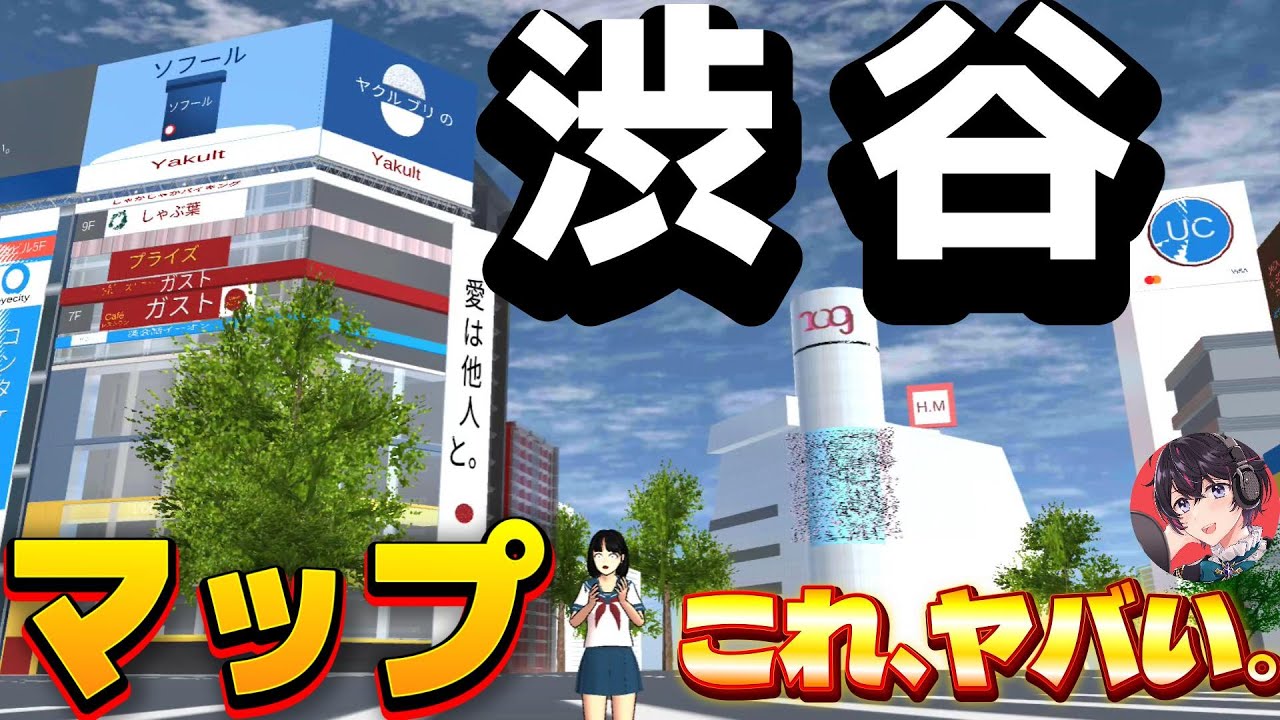 渋谷が出現！？もはや新マップみたいな小道具紹介！！Shibuya telah