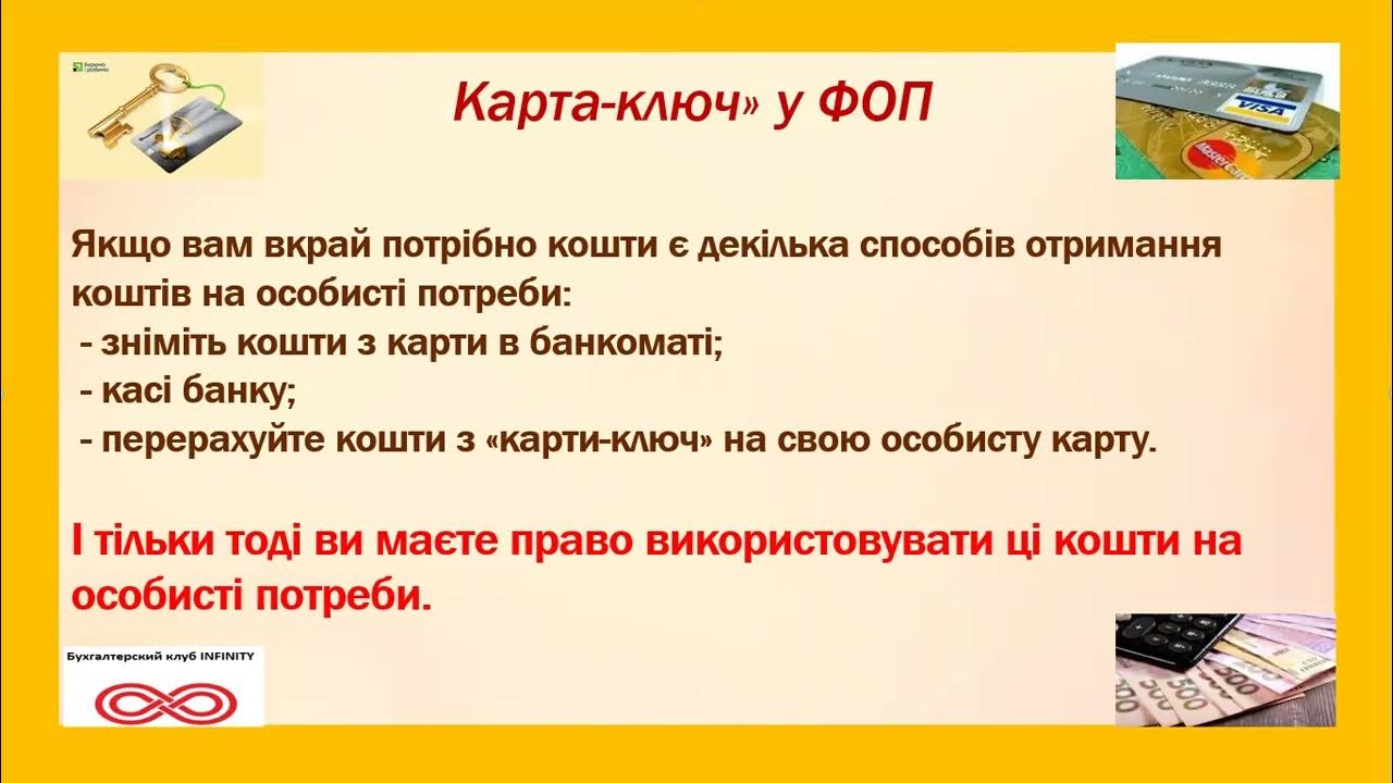 КАРТА КЛЮЧ ДО РАХУНКУ У ФОП - YouTube