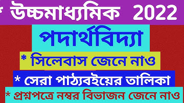 HS PHYSICS SYLLABUS 2022 WBCHSE