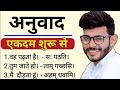 अनुवाद संस्कृत | sanskrit mein anuvad | Sanskrit anuvad | Vikramaditya sharma