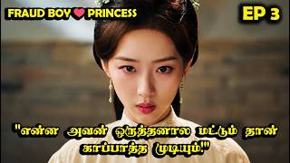 EP 3 |❤️FRAUD BOY- PRINCESS LOVE❤️#Dramareview #StoryNeramTamil #cdrama