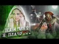 СЛЕЗЫ.. КЛОУН СБИЛ НА ПОЕЗДЕ МОЮ СЕСТРУ!! Death Park 2: Ужасы Хоррор игра с Клоуном! *ЧАСТЬ 5* КОНЕЦ