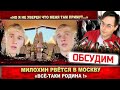 Даня Милохин рвётся в Москву Всё таки Родина но не уверен что примут Екатерина Мизулина ждёт Даня Милохин рвётся в Москву Всё таки Родина но не уверен что примут Екатерина Мизулина ждёт