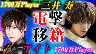 【AIR GROUP】「職業、イケメン。」が電撃移籍。新店ACEの看板ホストが決定。【ACE】