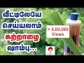 #Shampoo வீட்டிலேயே செய்யலாம் கற்றாழை ஷாம்பு || Homemade Aloevera shampoo