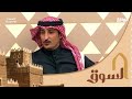 حنا بخير وستر والحمدلله عبد الكريم الجباري السوق12 