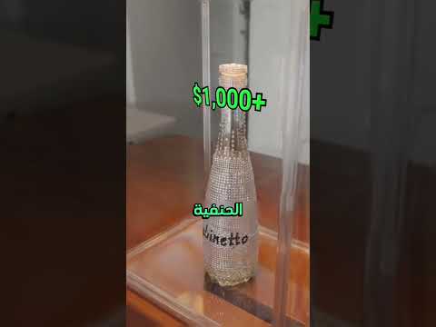 باع ماية الحنفية ب 1000