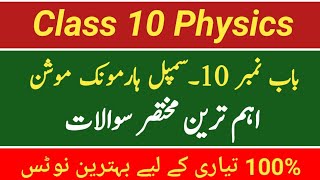 10th Physics Chapter 10 Short Question || Physics 10 Notes Wealth