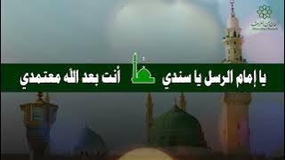 يا إمام الرسل يا سندي بدون موسيقى│المنشد محمد سعيد بنعلال│ Ya Imam Al Rusli Ya Sanadi