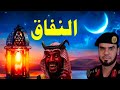 رمضان شهر الرياء والنفاق لدى محمد بن سلمان