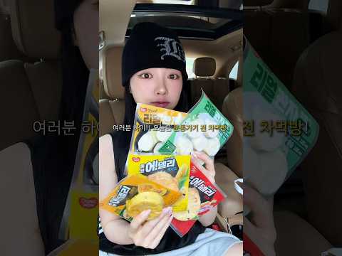 운동가기 전 간단하게 차먹방💪🏻🔥 #mukbang