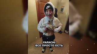 Yapachi - Все Просто Есть (Official Audio)