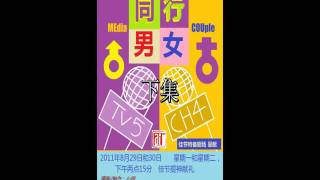 02 同行男女 - aifm.flv