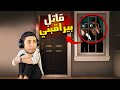 جاري طلع قاتل متسلسل قصة حقيقية Crime Detective Red Flags 