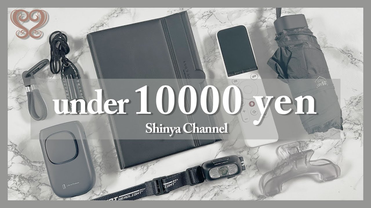 【ЛУЧШАЯ ПОКУПКА】Представляем товары, которые я недавно купил менее чем за 10 000 иен!