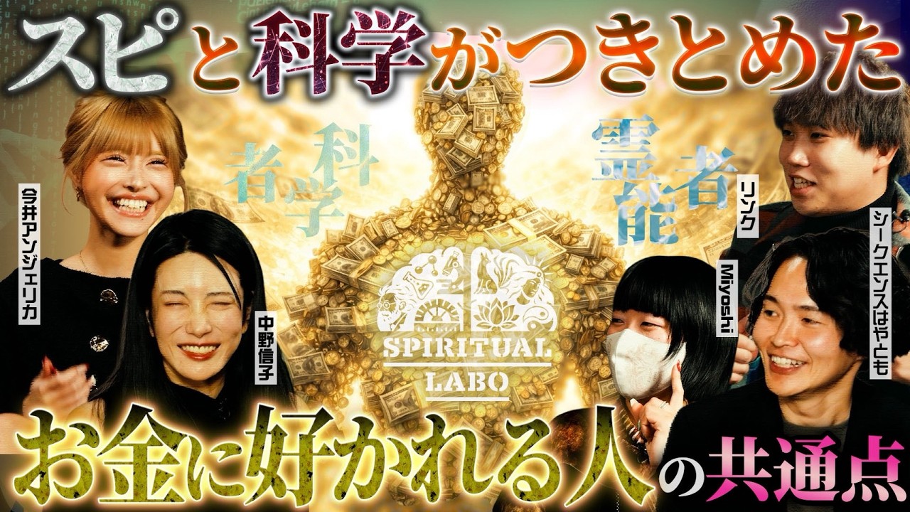 見終えたら運の概念が変わります〜霊能者と科学者がやってる開運術〜
