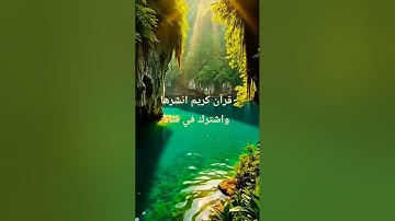 قرآن كريم #السعودية #مصر #تيك_توك #اكسبلور #الامارات #لايك #ساندويشات #دويتو #مطبوخه #music