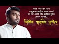 Superstar Rajnikant | Motivational Story | Nitin Banugade Patil | Marathi Speech Mp3 Song