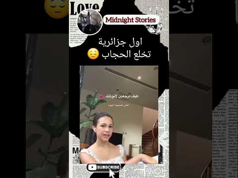 مريم صان تخلع الحجاب الجزائر Bts Blackpink اكسبلور دين الإسلام