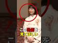 黒田清子さんの知られざる秘密が明らかに?! #天皇陛下 #皇族 #歴史