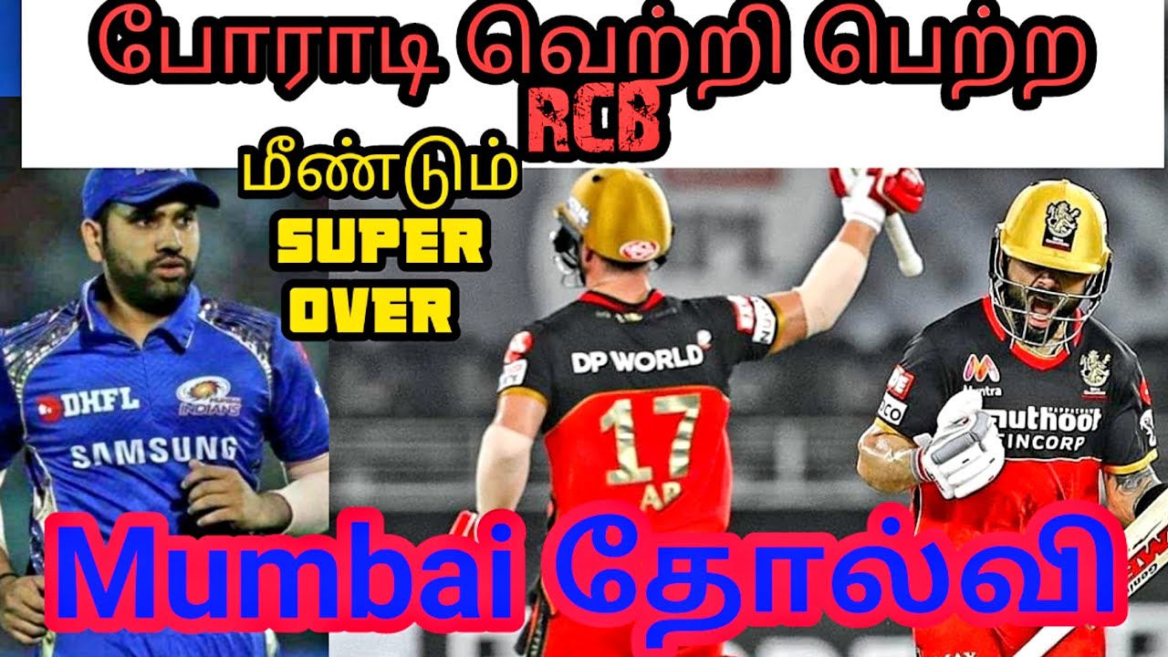 Tamil Cricket Highlights RCB vs MI| Second Super Over Match IPL2020