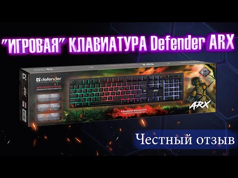 Defender GK-196L/ЧЕСТЕНЫЙ ОТЗЫВ😱😱😱