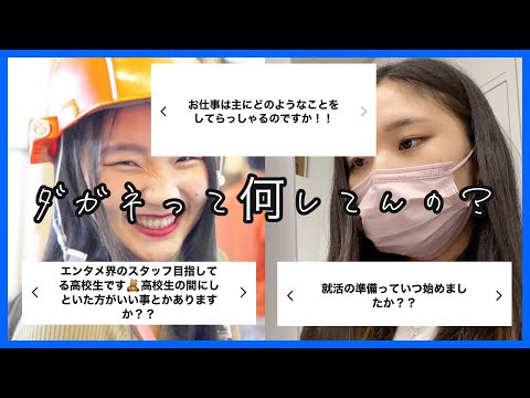 【就活】アヤノダガネの本業ってなんなん？👩‍🏫【会社員】