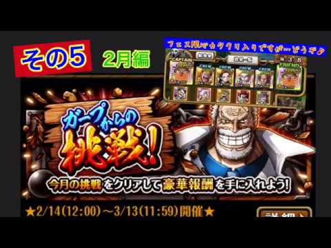 【トレクル】2月編 ガープからの挑戦【その5】コロシアムネプチューンパ攻略【OPTC】【원피스 트레져 크루즈】【ONE PIECE TREASURE CRUISE】