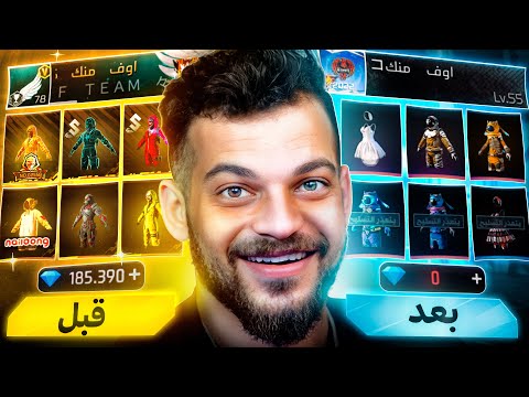 حسابي قبل وبعد الشراكة ب5 سنوات