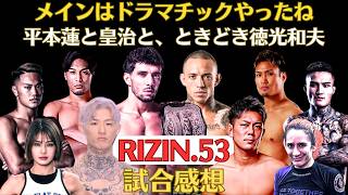 Download Lagu 【RIZIN.53試合感想】悲願のグスタボと短すぎたノジモフ政権、尻がテーマの平本vs皇治、一発で撃ち抜く高木凌、復活の太田忍とうさパト、ケイトとケイティの試合順よ、カファロ劇場に翻弄される松嶋こよみ