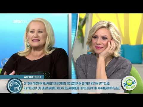 Αιγόκερως | Προβλέψεις Σαββατοκύριακου | 22.11.2019