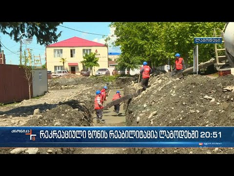 ლაგოდეხში მასშტაბური  პროექტის განხორციელება დაიწყო