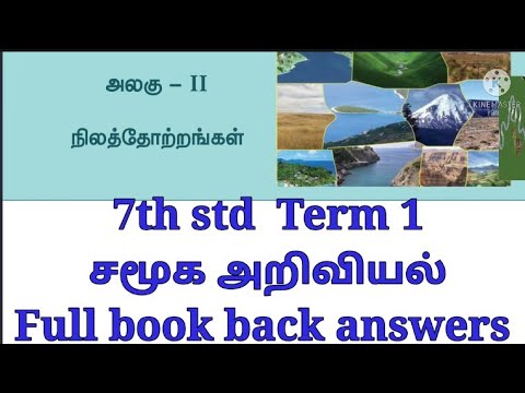 7th std social science book back question answer சமூக அறிவியல் unit 2 l ...