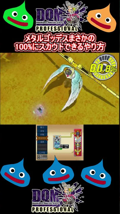 ドラクエジョーカー3