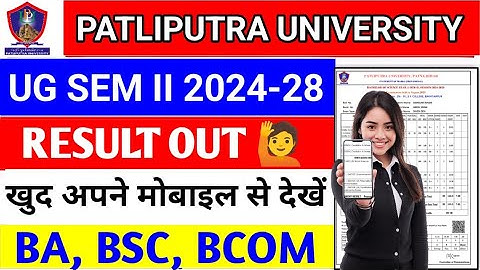 PPU UG Sem 2 Result 2024-2028 Out 🙋|| PPU UG Sem 2 Result 2025 Kaise dekhein