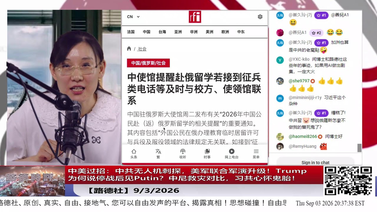 路德社：【路德社】中美过招：中共无人机刺探，美军联合军演升级！Trump为何说停战后见Putin？中尼救灾对比，习共心怀鬼胎！