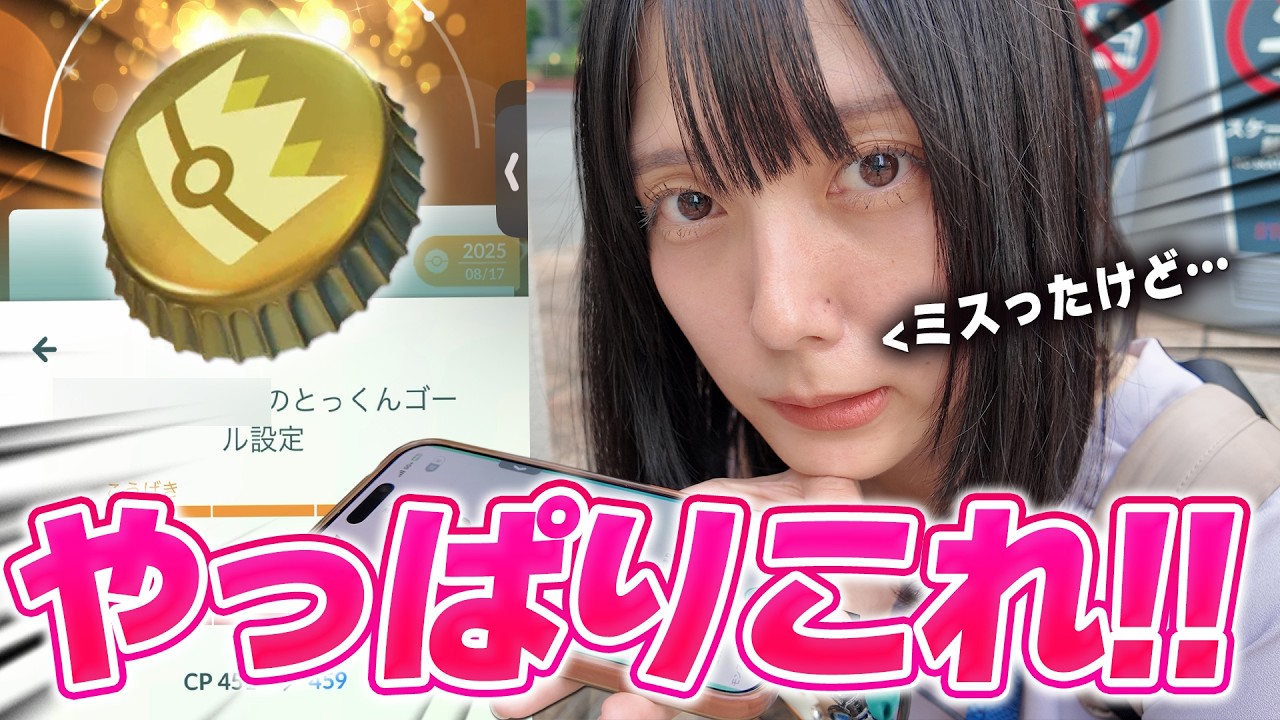 ”きんのおうかん”何に使った？私は・・・これwwww【ポケモンGO】