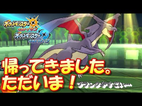 【ポケモンUSUM】帰ってきました！久しぶりのレート対戦【ウルトラサン/ウルトラムーン】