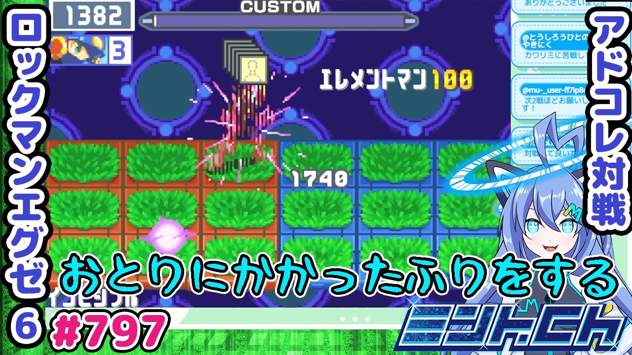 インビジの裏にインビジは読めないねぇ! ロックマンエグゼ6 VTuberによるおしゃべり対戦シリーズ797 アドバンスドコレクション
