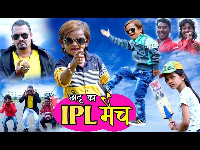 CHOTU KA IPL Match | छोटू का आई पी एल मैच | Khandeshi Hindi comedy | Chottu dada comedy 2020 class=