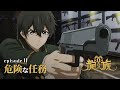 ã€äºˆå‘Šå‹•ç”»ã€‘11è©±ã€Žå±é™ºãªä»»å‹™ã€ï½œã‚¢ãƒ‹ãƒ¡ã€Œé¾æ— -The Blazing Dawn-ã€
