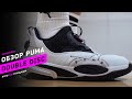 PUMA DOUBLE DISC. Обзор баскетбольных кроссовок