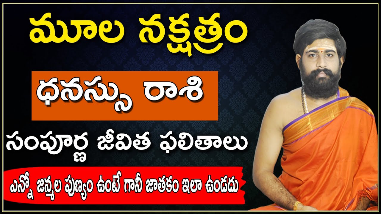 moola nakshatra characteristics in telugu || Importance of moola nakshatra