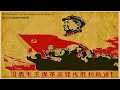 We Red Guards are the Pioneers of the New Era - 我们红卫兵是新时代的闯将 (chinese revolutionary song)