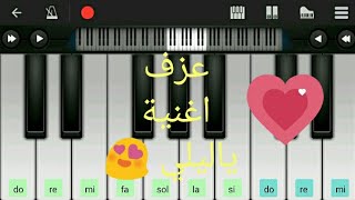 تعلم عزف اغنية ياليلي بسرعة وبسهولة screenshot 2