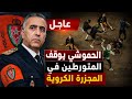 تجاوزوا كل الخطوط الحمراء تفاصيل مجزرة ليلة أمس وتدخل الحموشي الصارم 