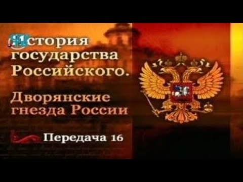 Дворянские гнёзда России. Передача 16. Князья Хованские