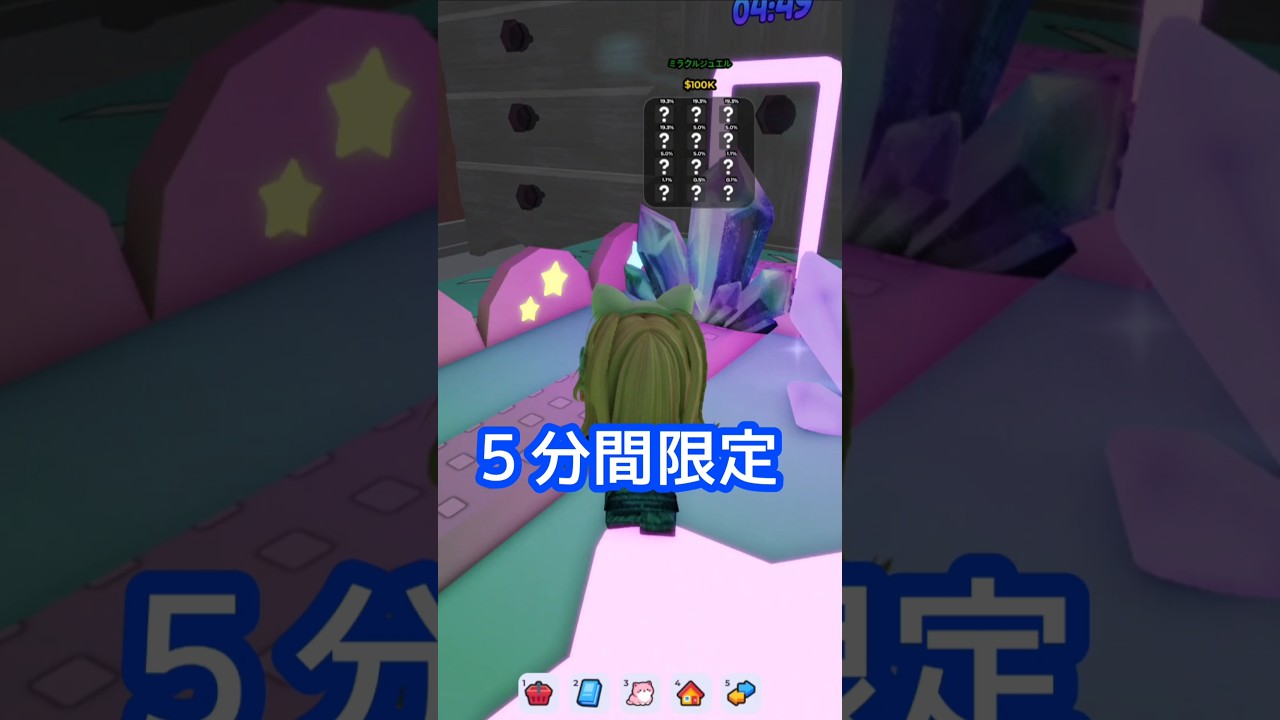 【マイシール帳】『ジュエルイベント』がキター🙌💎2日間でどれだけ集めれる⁉️【ROBLOX /ロブロックス】#shorts