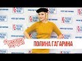 Полина Гагарина в утреннем шоу «Русские Перцы»