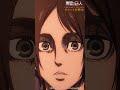 大ヒット公開中🎊 劇場版「進撃の巨人」完結編 THE LAST ATTACK ！#shorts #shingeki #進撃の巨人